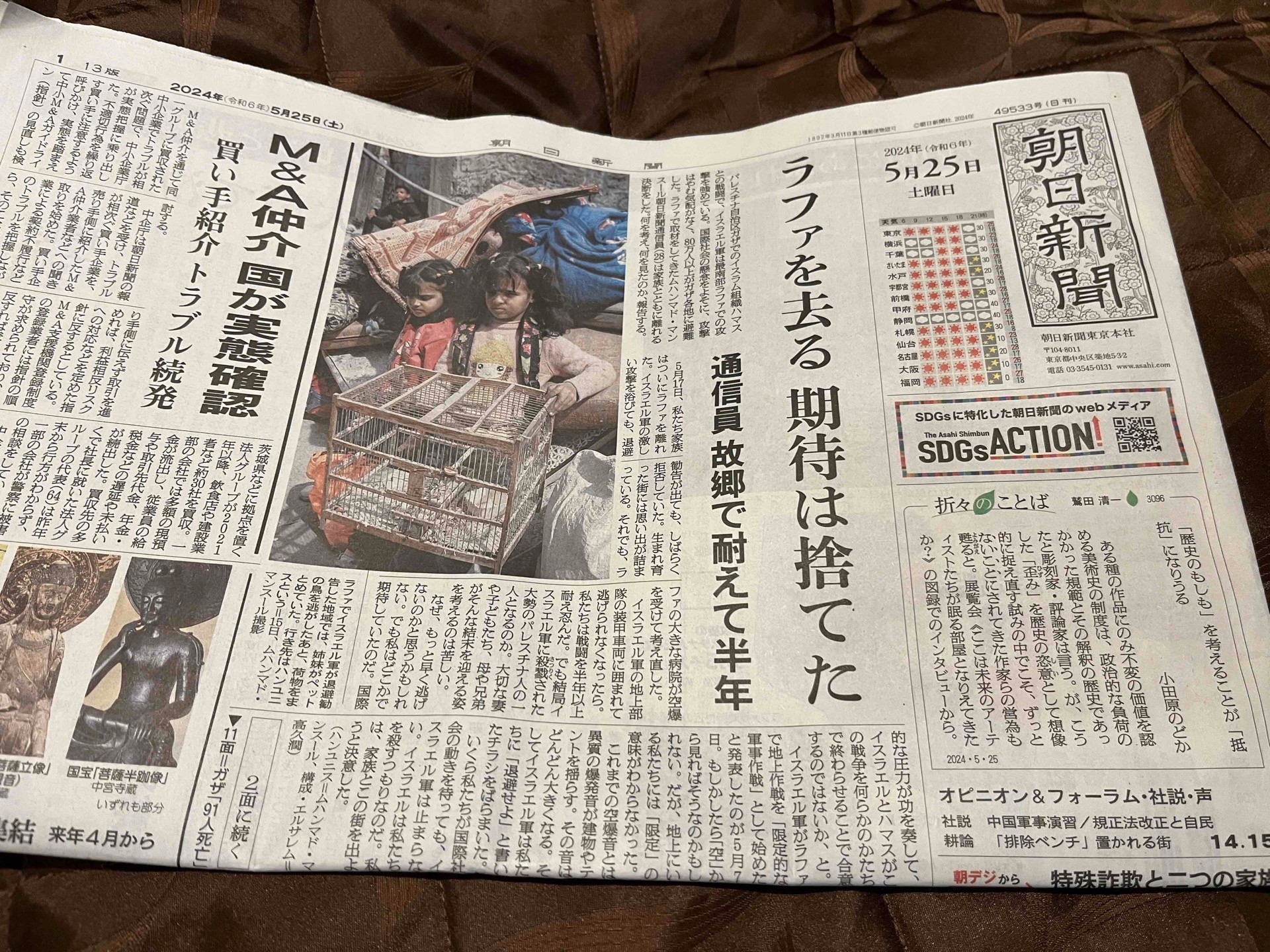 朝日新聞全国紙一面トップ