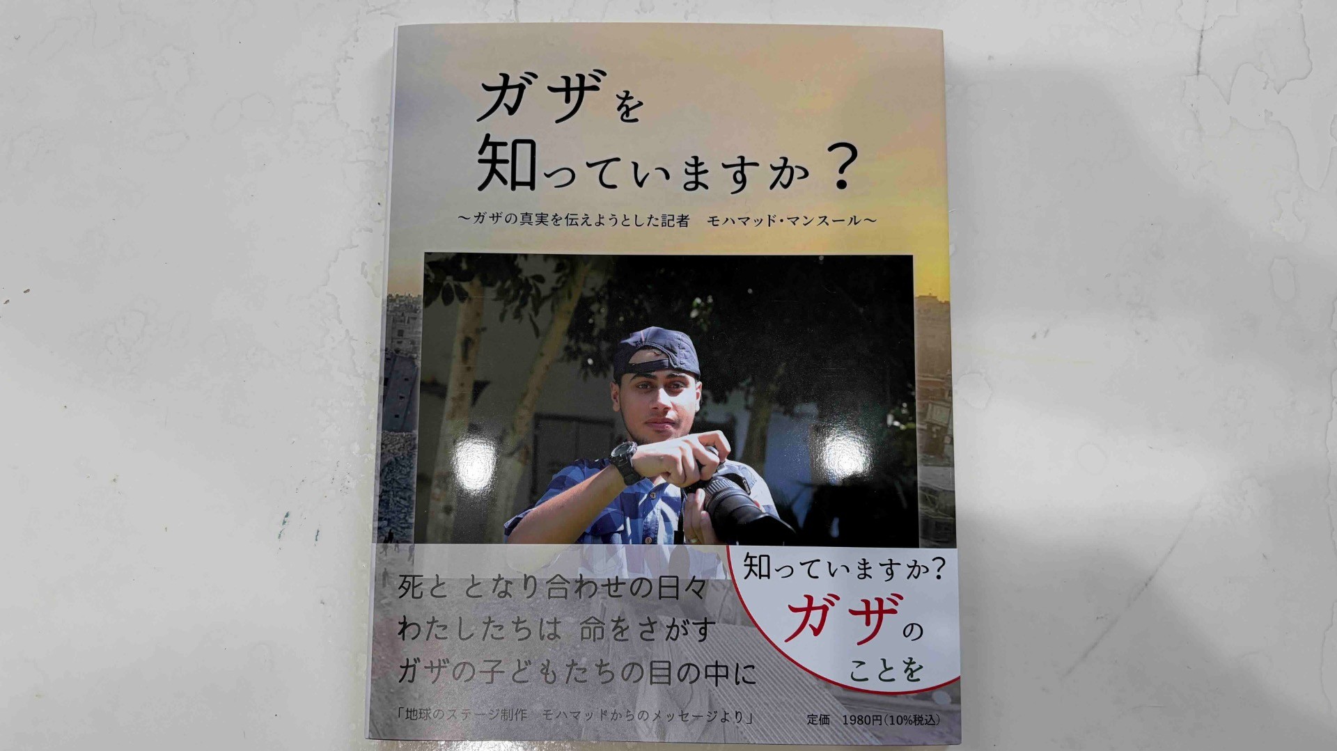 モハマッドの写真絵本、今日発売です